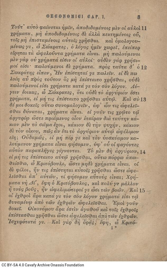 17,5 x 11,5 εκ. 2 σ. χ.α. + ΧΙΙ σ. + 319 σ. + 3 σ. χ.α., όπου στο verso του εξωφύλλου με μ